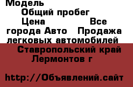 › Модель ­ Chevrolet TrailBlazer › Общий пробег ­ 110 › Цена ­ 460 000 - Все города Авто » Продажа легковых автомобилей   . Ставропольский край,Лермонтов г.